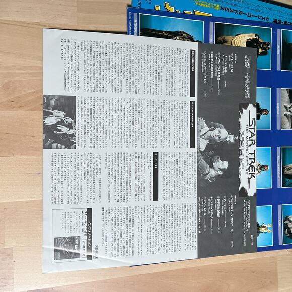 Star Trek The Motion Picture Vinyl Japan Pressing w/ OBI 25AP 1752 Goldsmith - Picture 7 of 8